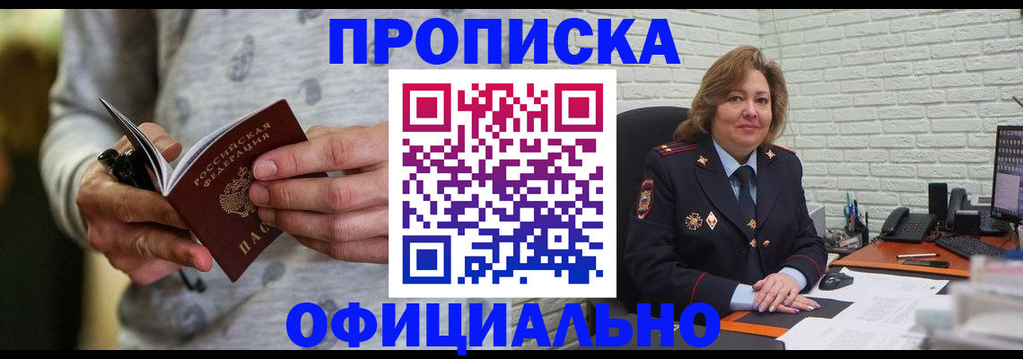 прописка 2025 в Камышине