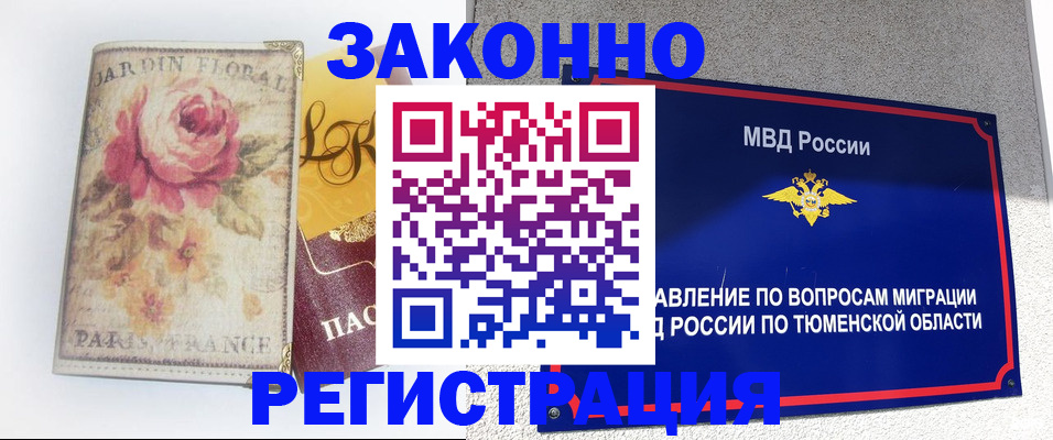 временная регистрация надежно в Камышине